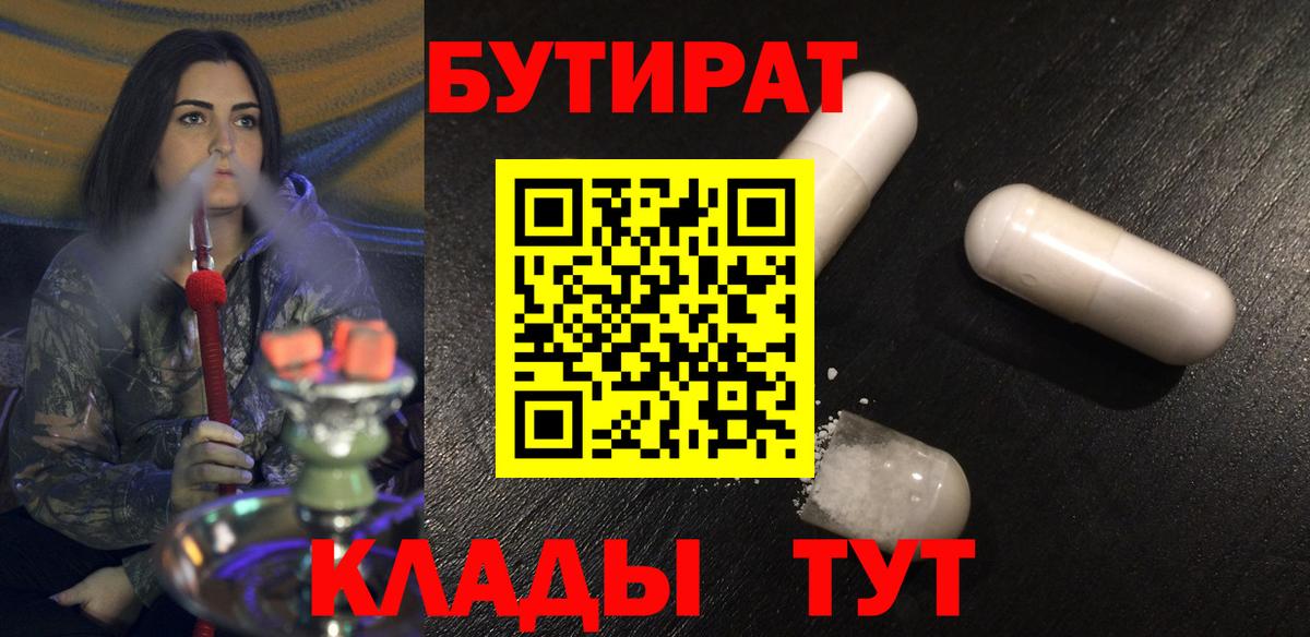 Бутират GHB Узловая