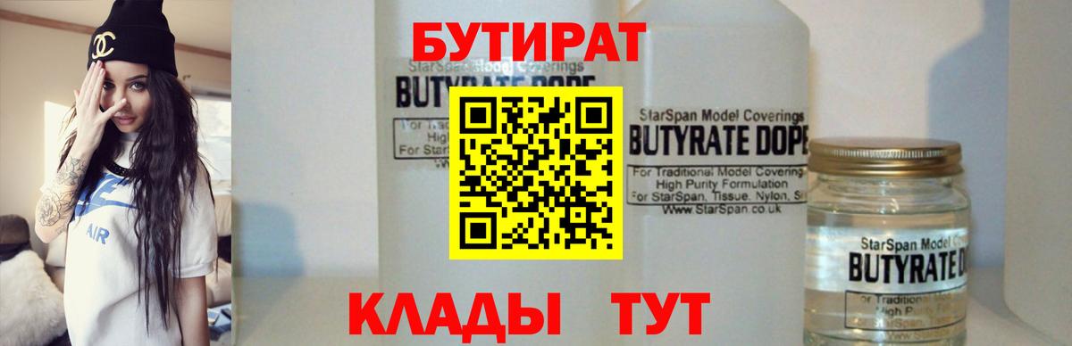 БУТИРАТ  Вход с VPN  Узловая  Бутират GHB 
