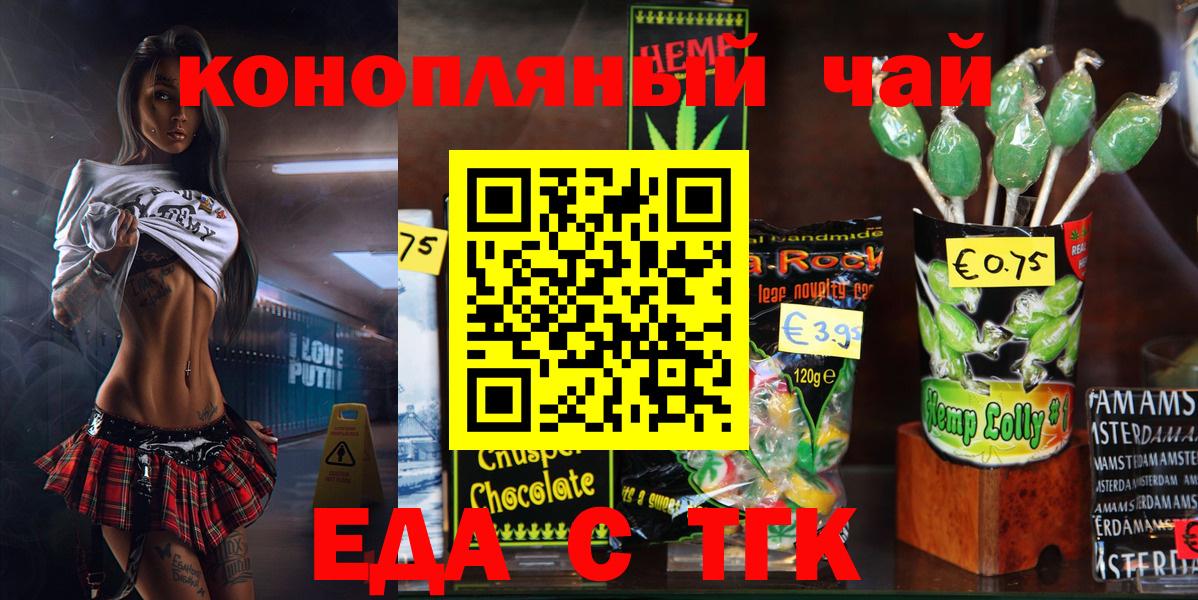 Еда ТГК конопля  Вход с VPN  Узловая 