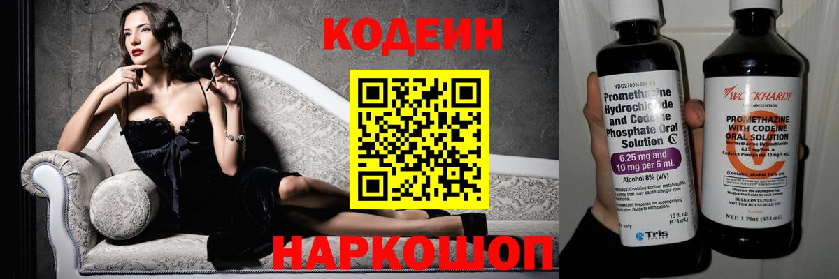 Узловая  Кодеиновый сироп Lean напиток Lean (лин)  Вход с VPN  Codein Purple Drank 