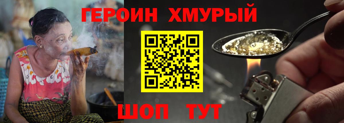 ГЕРОИН VHQ Узловая