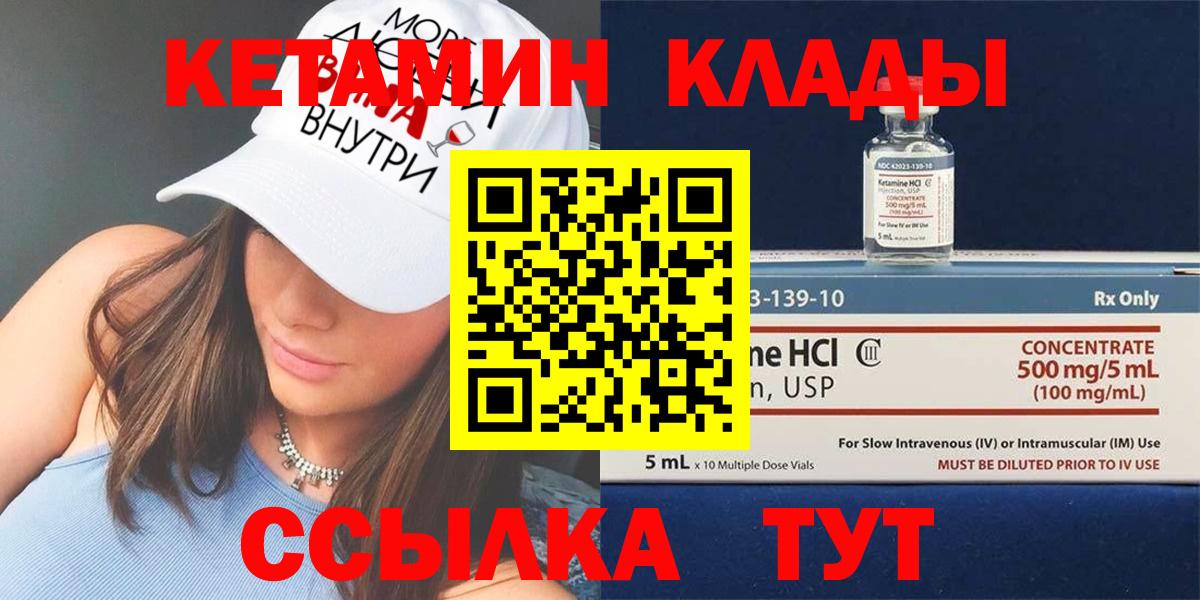 Кетамин VHQ  Вход с VPN  Узловая 