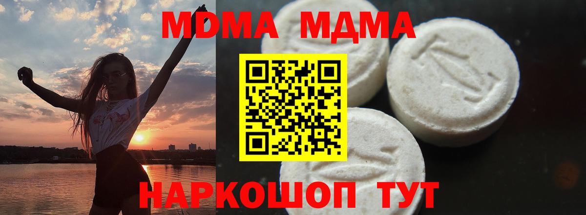 МДМА crystal  Вход с VPN  Узловая  MDMA VHQ 